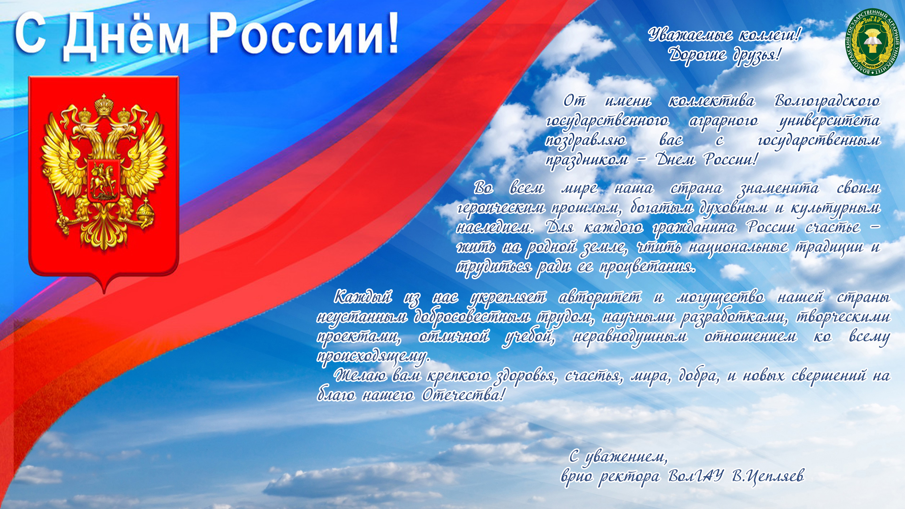 12 июня это рабочий день. Красивое поздравление на 12 июня.