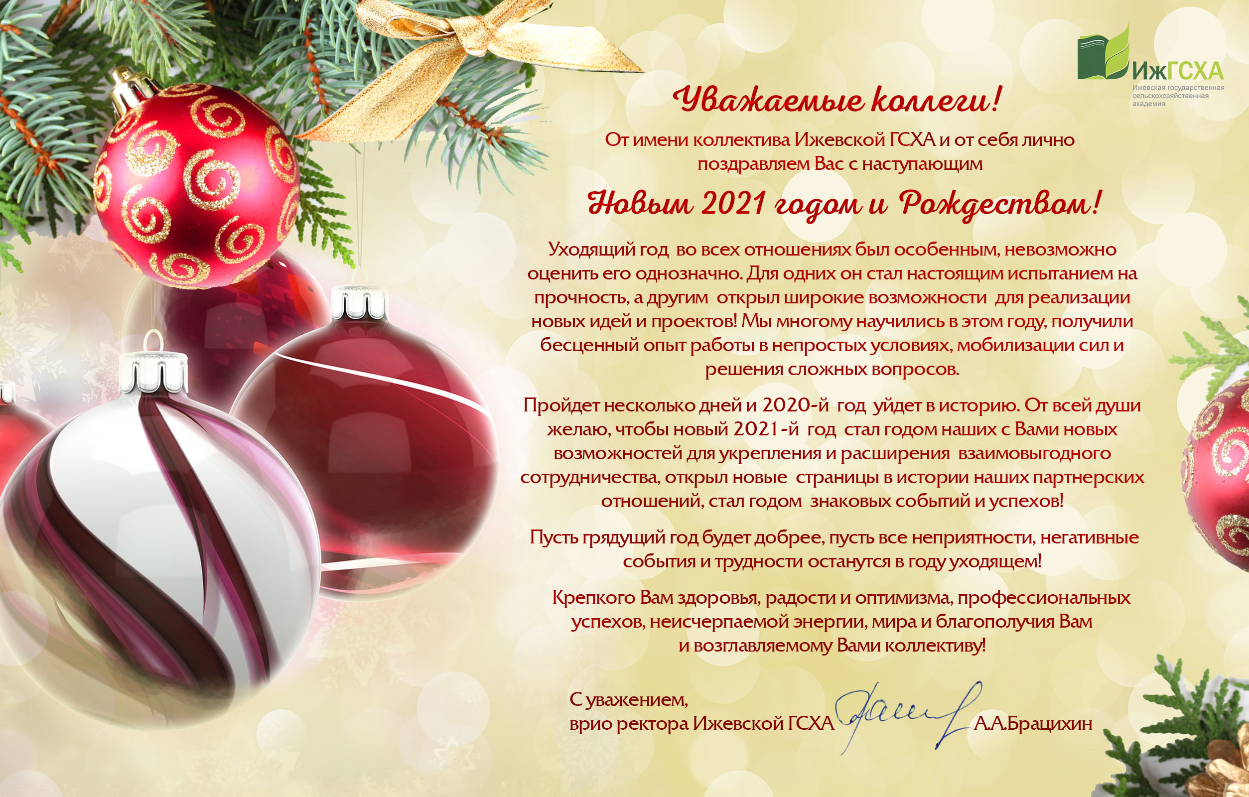 Красивое поздравление тренеру с новым годом. Уважаемые коллеги с новым годом и Рождеством. С новым годом и Рождеством коллегам. Поздравления с новым годом и Рождеством руководителю. Поздравление с новым годом и Рождеством 2022 коллегам.