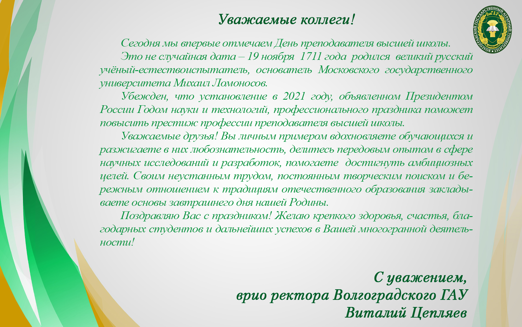 19 ноября день преподавателя. День преподавателя высшей школы открытки. Поздравляю с днем преподавателя высшей школы. Пожелания к день преподавателя высшей школы. С днем преподавателя высшей школы поздравление.