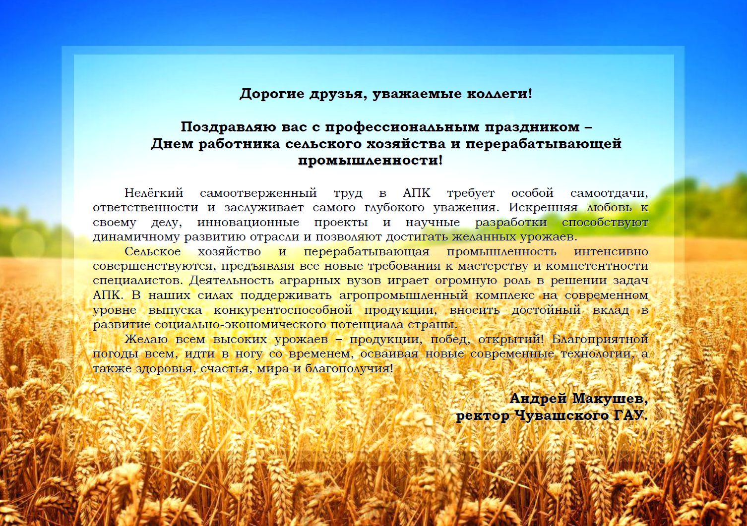 Поздравление с днем работника сельского хозяйства. С днем работника сельского хозяйства. С днем работника сельского хозяйства и перерабатывающей. С днем сельского хозяйства и перерабатывающей промышленности. Работники сельского хозяйства.