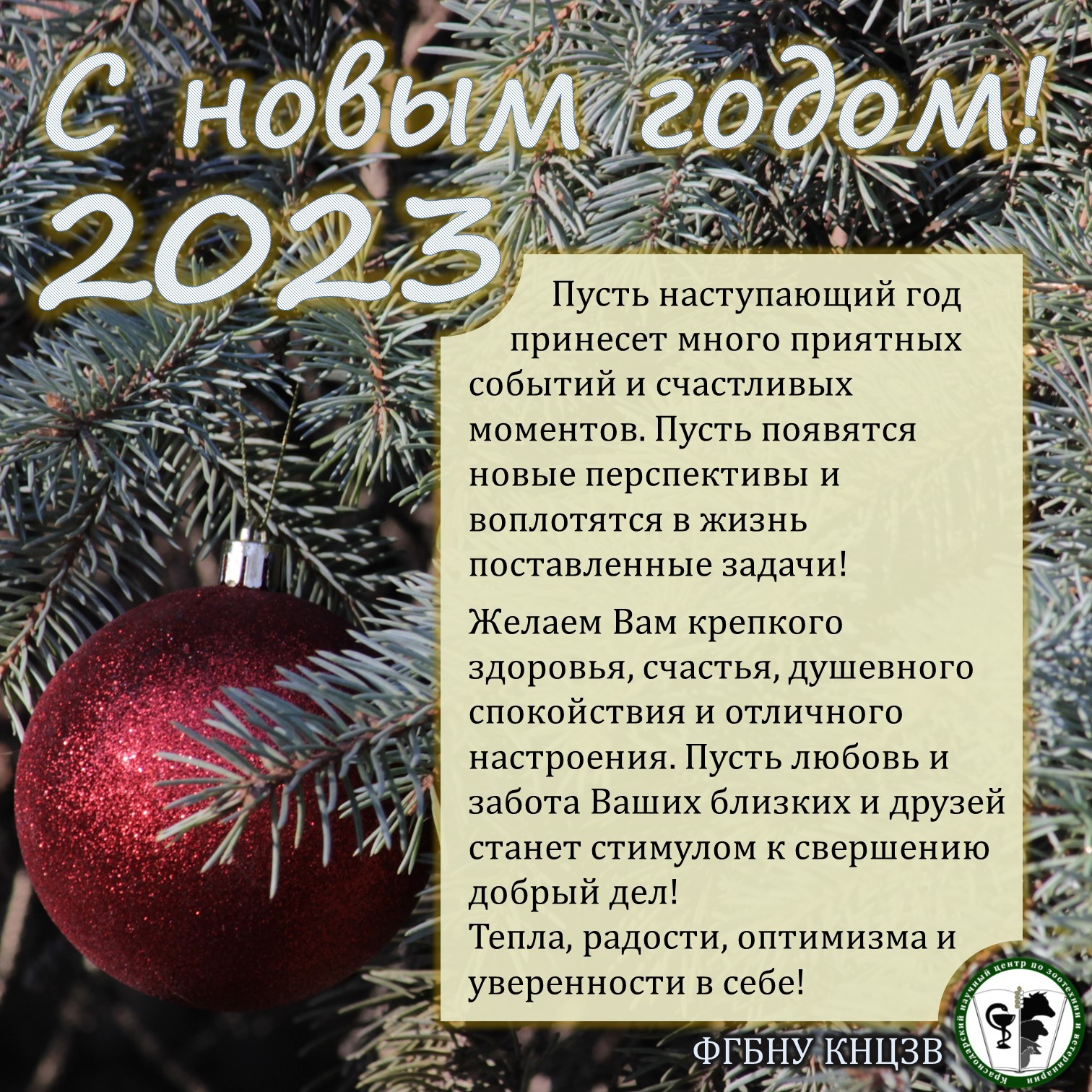 Христианские поздравления с новым годом